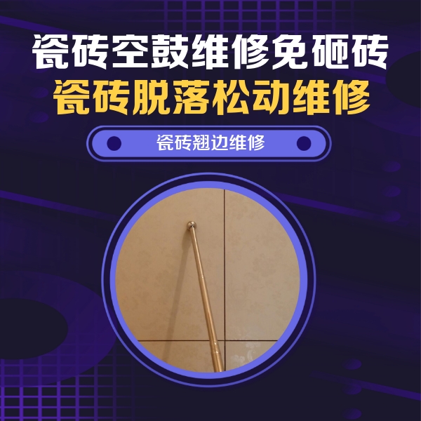 点军瓷砖空鼓维修公司分享瓷砖胶的施工厚度对瓷砖空鼓有哪些影响
