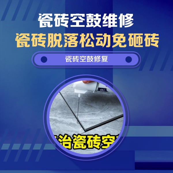 点军瓷砖空鼓维修公司分享卫生间瓷砖翘边维修的方法